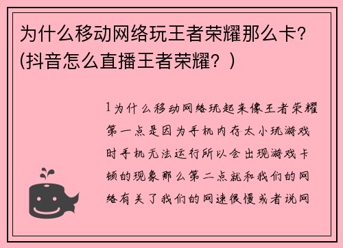 为什么移动网络玩王者荣耀那么卡？(抖音怎么直播王者荣耀？)